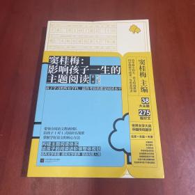 窦桂梅：影响孩子一生的主题阅读（第二季）（小学1年级专用）