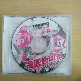 海底总动员第一部 2 CD