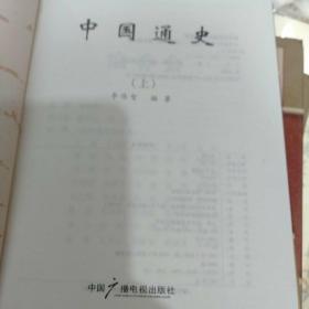 中国通史:图文版