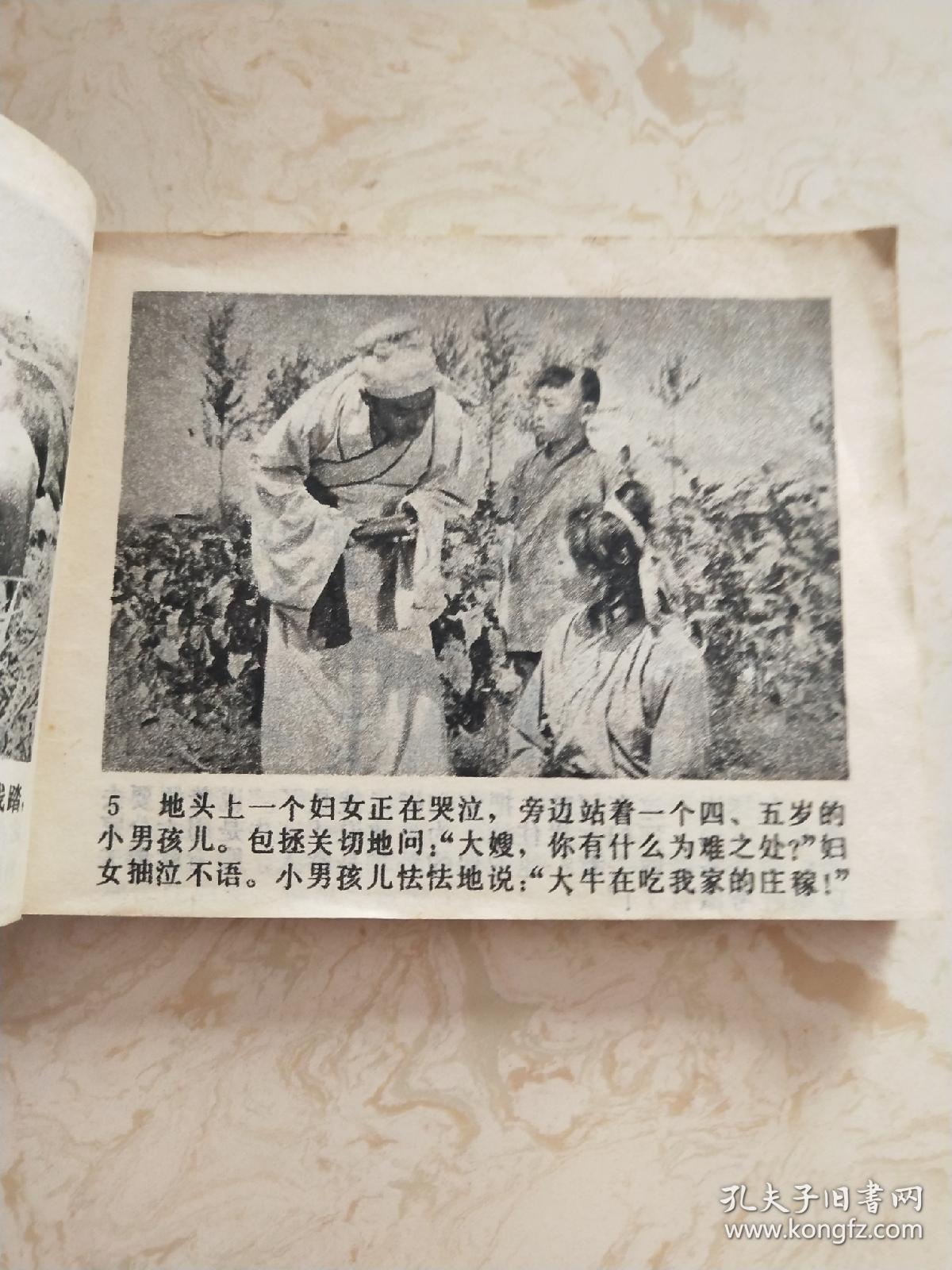 点击查看原图 影剧版连环画《科场弊端》包公审案之一