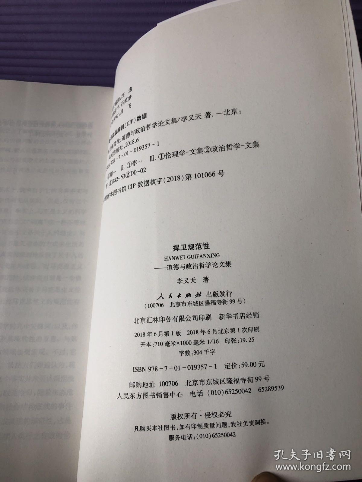 捍卫规范性——道德与政治哲学论文集（清华马克思主义文库）