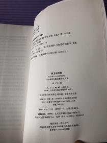 捍卫规范性——道德与政治哲学论文集（清华马克思主义文库）