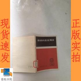 德语的否定用法