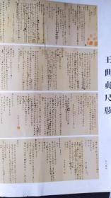 画页【散页印刷品】—-书法---明王世贞尺牍733