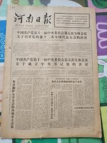 河南日报日报1980年3月2日