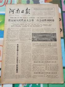 河南日报1979年9月20日