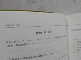 日文原版 民事手続法研究   创刊第1号 2005.7；第2号 2006.11   二册合售