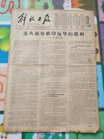 解放日报1963年11月2日