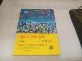 捕捉儿童敏感期