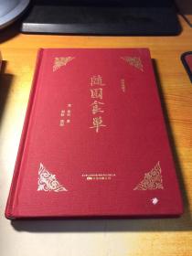 知味系列：随园食单（手绘、美食、饮食、文化、吃货）