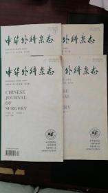 中华外科杂志1998第36卷1-4期共4本