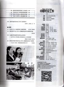 中国社会工作.2019年10月下、12月上、下册总第390、394、396期.3册合售