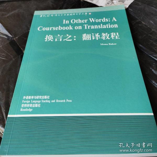 换言之:翻译教程[英文版]