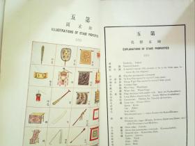 G961，极少见！珍贵戏曲资料，1935年北平国剧学会初版，铜版纸多色珂罗版精印： 《国剧简要图案》齐如山著， 铜版纸彩印16开一册（收国剧彩色图样200多种，花样繁多品种俱全）