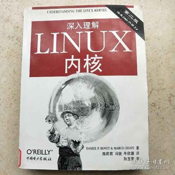 深入理解LINUX内核（第二版）