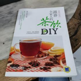 滋养全家人的茶饮DIY