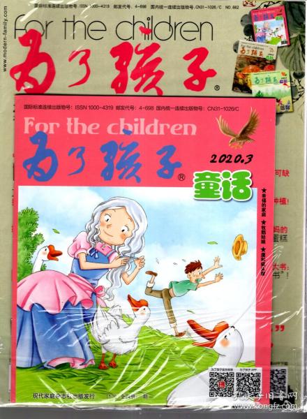 为了孩子.童话.启蒙.2020年3期.全新未拆封