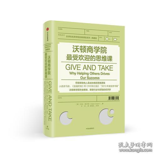 沃顿商学院最受欢迎的思维课