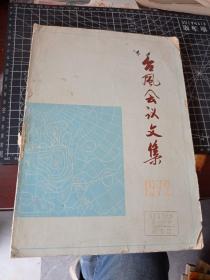 台风会议文集 1972