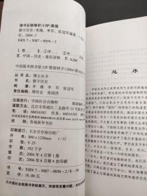 博文丛书 ：中国龙脉、说文解词、儒教中国、数字历史 四本合售