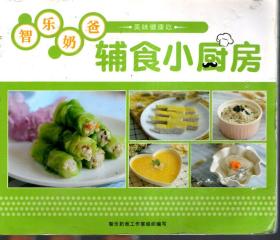 美味健康吃出来.智乐奶爸辅食小厨房