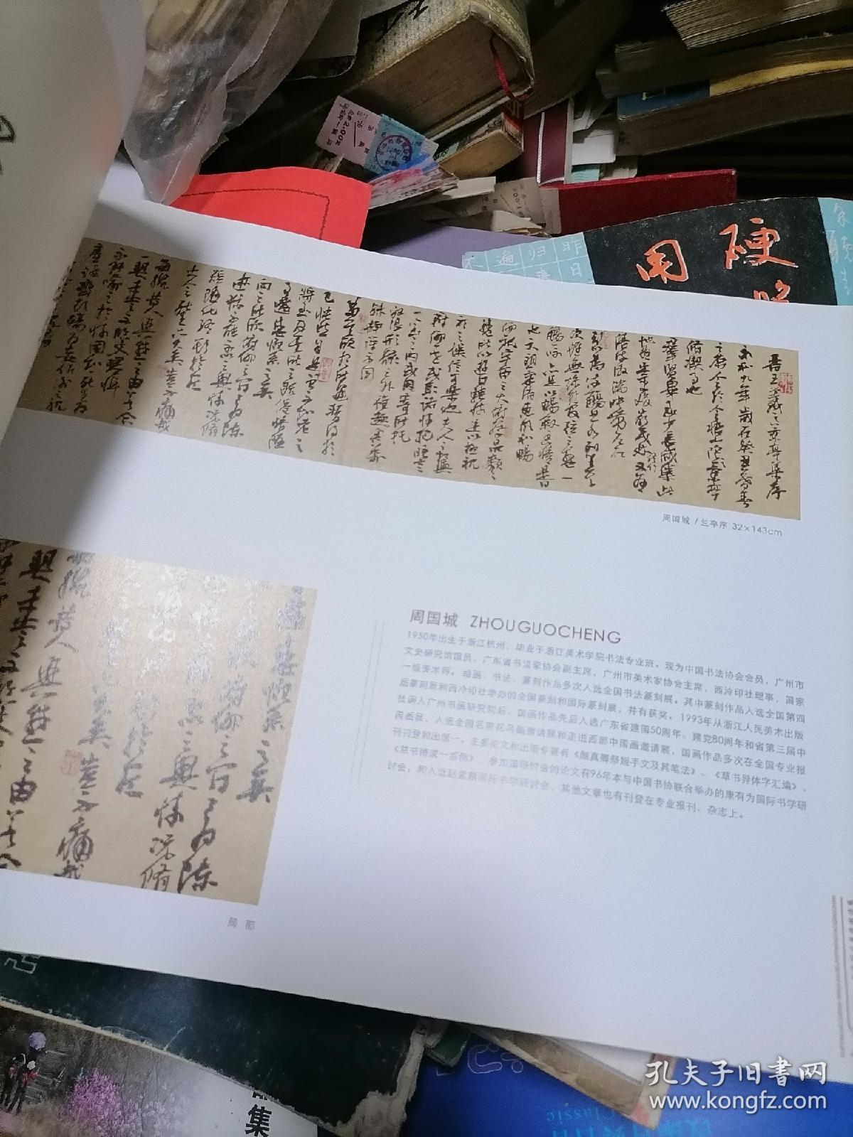 畅和风惠——名家写兰亭序邀请展