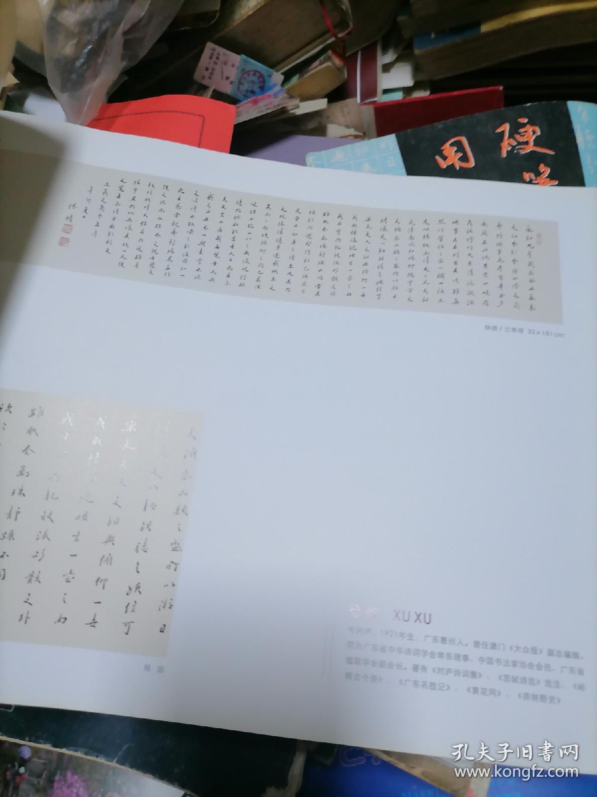 畅和风惠——名家写兰亭序邀请展