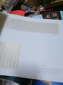 畅和风惠——名家写兰亭序邀请展