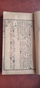 中英合壁新字汇，一册全四卷，合订本，厚，毛边纸。中华民国十年(1921年)。以此为本，可通中外。与