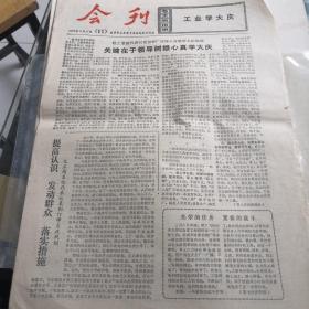 1977年3月8日会刊（11）