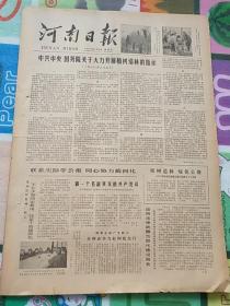 河南日报日报1980年3月9日