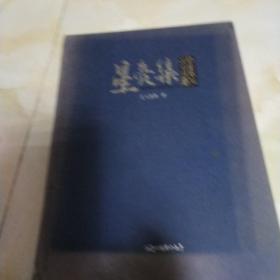 星亮集