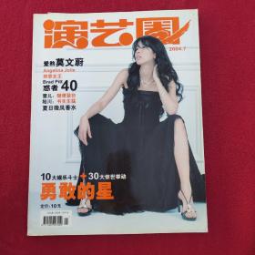 演艺圈画刊2004年 第7期