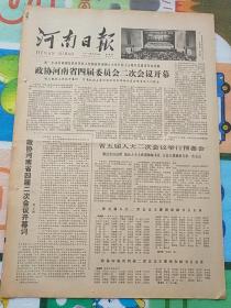 河南日报1979年9月13日