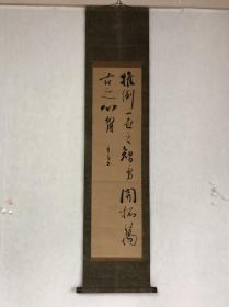 H40回流精品书法立轴，款印如图【从邨荣印】画芯28×106厘米，纸本纸裱，实木轴头，品相如图老旧折痕，精品书法放心收藏！