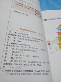 中国居民膳食指南（2016）（科普版）.