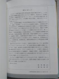 日文原版 民事手続法研究   创刊第1号 2005.7；第2号 2006.11   二册合售