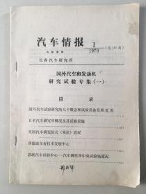 汽车情报 1979年1