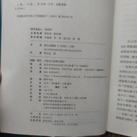 钱文忠解读《三字经》（上下册）带藏书票