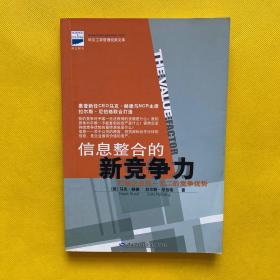 信息整合的新竞争力——惠普CEO马克赫德唯一一本译成中文的管理力作