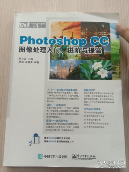 Photoshop CC图像处理入门、进阶与提高