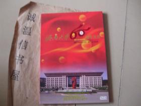 济南大学60周年庆典 （DVD2碟）