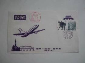 1985吉林—北京首航纪念封
