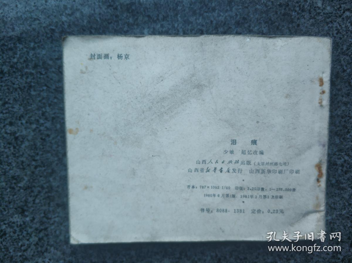 泪痕