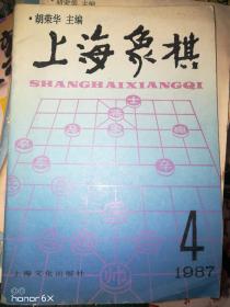 上海象棋1987年第4期G