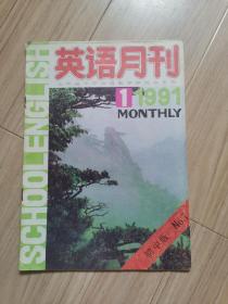 《创刊号》英语月刊