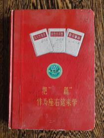 1974年中医学习班中医笔记