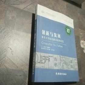 创新与发展:鲁东大学校园建设规划纪实