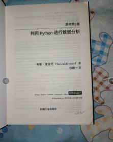 利用Python进行数据分析（原书第2版）正版