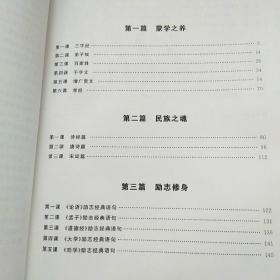 国学经典读本